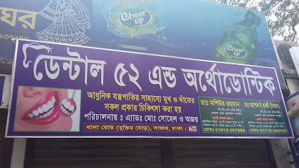 ডেন্টাল ৫২ এন্ড অর্থোডোন্টিক - 01719388435
