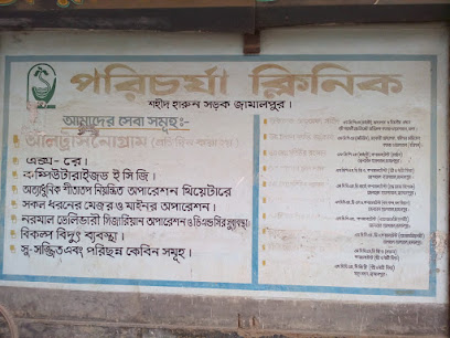 পরীচোর্জা ক্লিনিক - 098162010