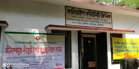 কালিয়াইশ কমিউনিটি ক্লিনিক - 01911468676