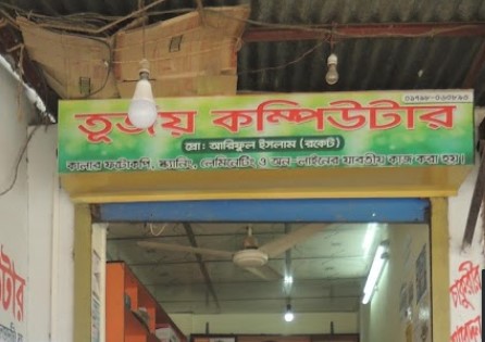তুর্জয় কম্পিউটার - 01798060893