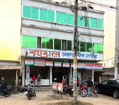 রয়েল ডায়াগনস্টিক সেন্টার - 01911275562