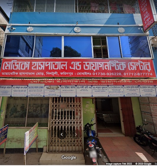 মেডিকো হাসপাতাল ও ডায়াগনস্টিক সেন্টার - 01730926228