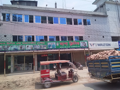 আশা ক্লিনিক ও ডায়াগনস্টিক সেন্টার - 01711544314