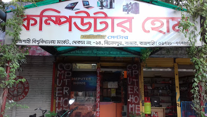 কম্পিউটার হোম - 01728777140