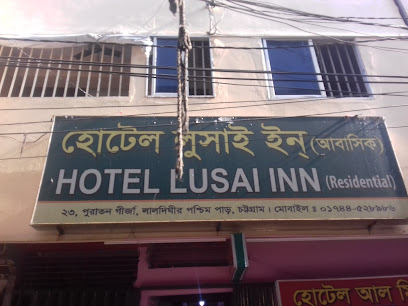 হোটেল লুসাই ইন্ (আবাসিক) - 01607118090