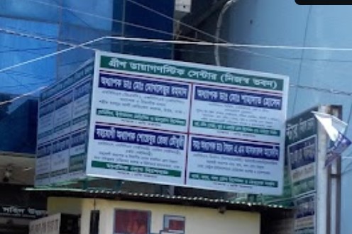 গ্রীন ডায়াগনস্টিক সেন্টার - 01714710839