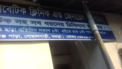 ডাঃ শামীউল ডায়াবেটিক ক্লিনিক এন্ড জেনারেল হসপিটাল - 01819665930