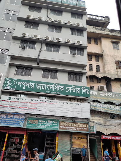 পপুলার ডায়াগনস্টিক সেন্টার লিমিটেড - 09613787802