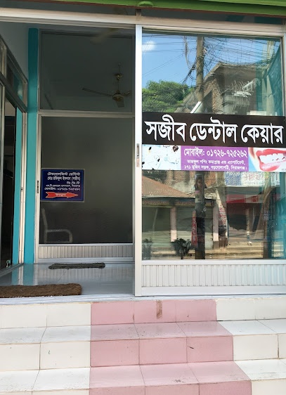সজিব ডেন্টাল কেয়ার - 01726725262