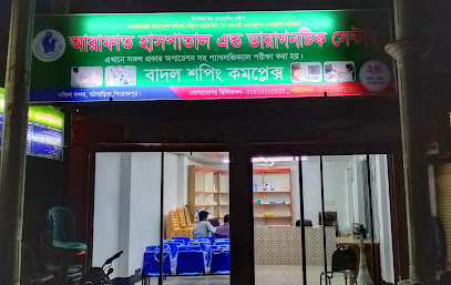 ইসলামিয়া হাসপাতাল ও ডায়াগনস্টিক সেন্টার - 01772512105