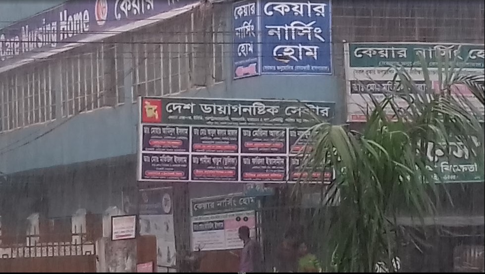 দেশ ডায়াগনষ্টিক সেন্টার - 01717549581