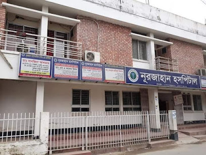 নুরজাহান ডায়াগনস্টিক সেন্টার ও হাসপাতাল - 01787484820