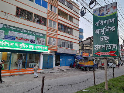 বরিশাল আধুনিক চক্ষু হাসপাতাল - 01708445363