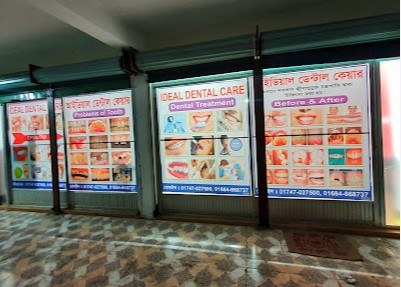আইডিয়াল ডেন্টাল কেয়ার - 01747027500