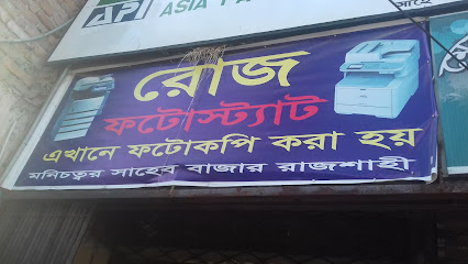 রোজ ফটোস্ট্যাট - 01711340568