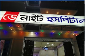 ডে নাইট হাসপাতাল - 01706593269