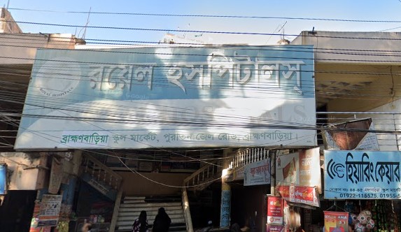 রয়েল হসপিটাল - 01948024427