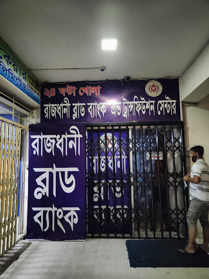 রাজধানী ব্লাডব্যাংক এন্ড ট্রান্সফিউশান - 01760158284
