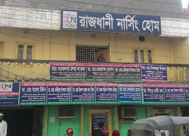রাজধানী নার্সিং হোম - 01711780348