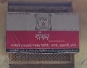 বাধন ব্লাড ব্যাংক - 01718777003