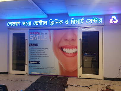 শেভরন ওরো ডেন্টাল ক্লিনিক ও গবেষণা কেন্দ্র - 01755666959