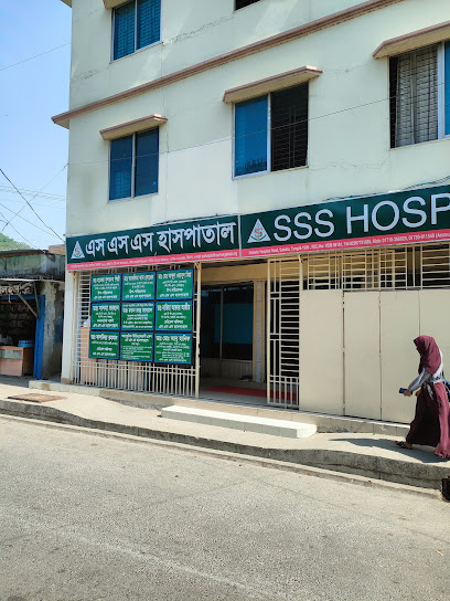 এস এস এস হাসপাতাল - 01730011549