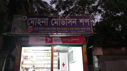 মোহনা মেডিসিন শপ - 01737756684