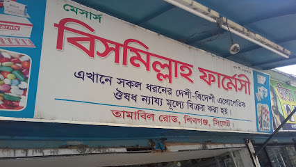মেসার্স বিসমিল্লাহ ফার্মেসী - 01711146249