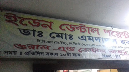 ইডেন ডেন্টাল পয়েন্ট - 01715381198