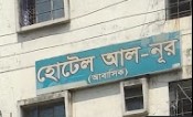 হোটেল আল-নুর (আবাসিক) - 01842810425