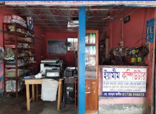 ইয়ামীম কম্পিউটার এন্ড ফটোকপি - 01738516473