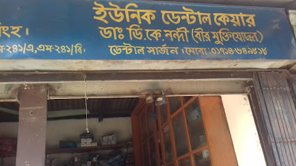 ইউনিক ডেন্টাল কেয়ার - 01714649818