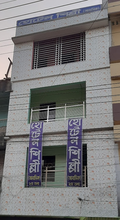 হোটেল শিল্পী আবাসিক - 01556985504