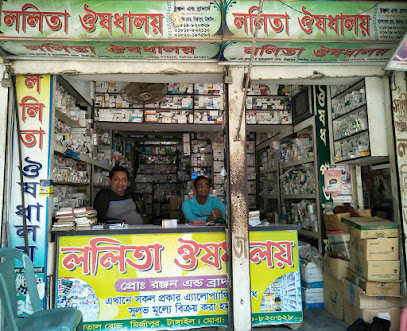 ললিতা ফার্মেসি - 01819820328