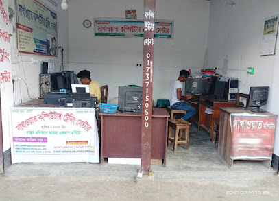 সাখাওয়াত কম্পিউটার ট্রেনিং সেন্টার - 01737150500