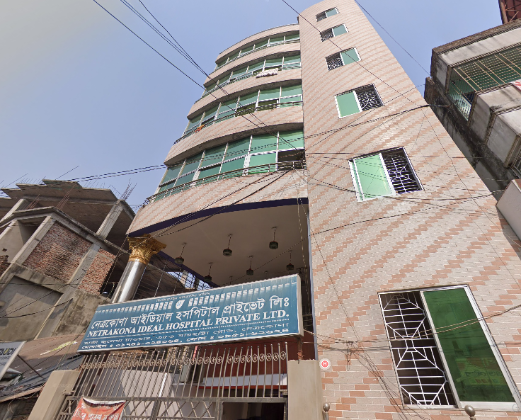 নেত্রকোনা আইডিয়াল হসপিটা প্রা. লিমিটেড - 01741020464