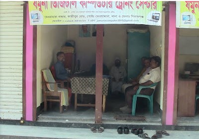 যমুনা ডিজিটাল কম্পিউটার ট্রেনিং সেন্টার - 01919946826