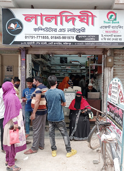 লালদীঘি কম্পিউটার অ্যান্ড লাইব্রেরি - 01845981979