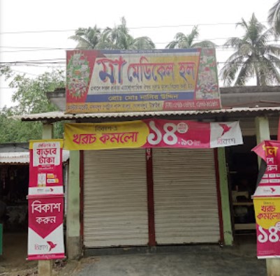 মা মেডিকেল হল - 01749064755