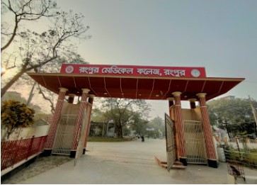 রংপুর মেডিকেল কলেজ - 01881907348