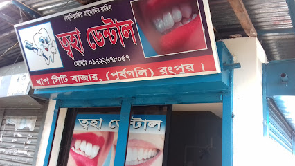 ত্বহা ডেন্টাল - 01862878426