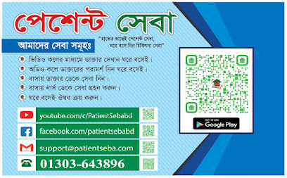 পেশেন্ট সেবা - 01303643896