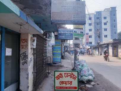 ( অর্ঘ্য ডেন্টাল কেয়ার) - 01831555657