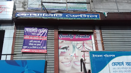 কোয়ালিটি ডেন্টাল - 01712238227