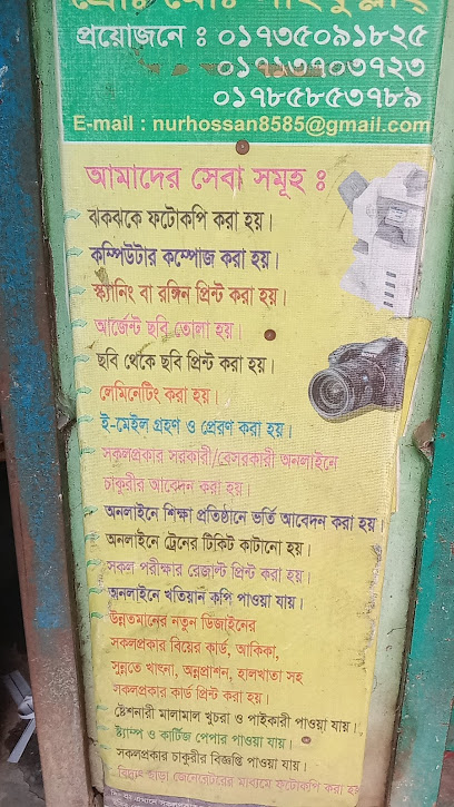নুর হোসেন কম্পিউটার - 01785853789