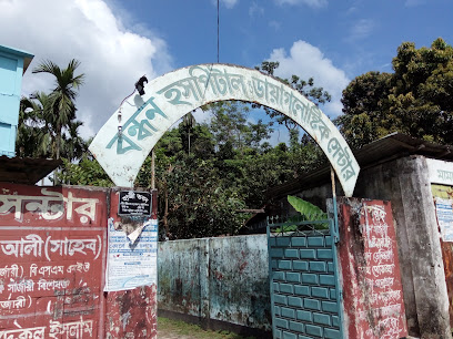 বন্ধন হসপিটাল এন্ড ডায়ানোস্টিক সেন্টার - 01722024140