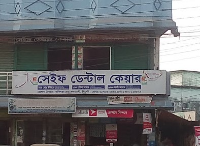 সেইফ ডেন্টাল কেয়ার - 01785046895