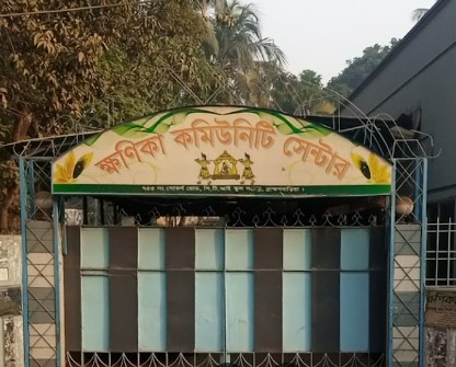 ক্ষনিকা কমিনিউটি সেন্টার - 01869282838
