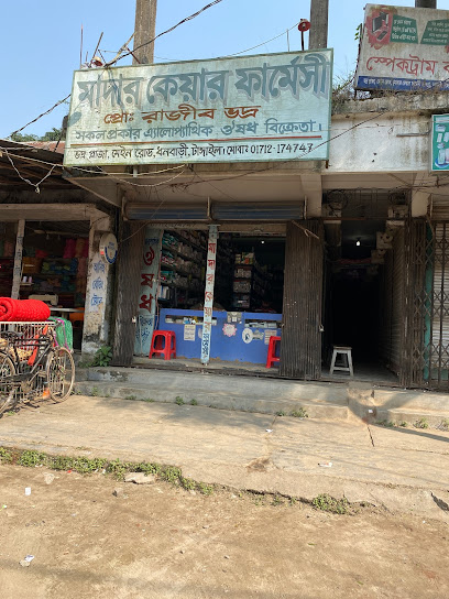 মাদার কেয়ার ফার্মেসী - 01712174747