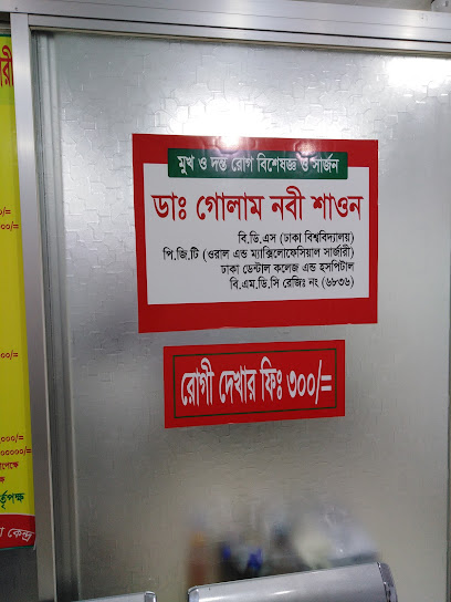 ডাঃ শাওনের ডেন্টাল সার্জারি - 01760505904